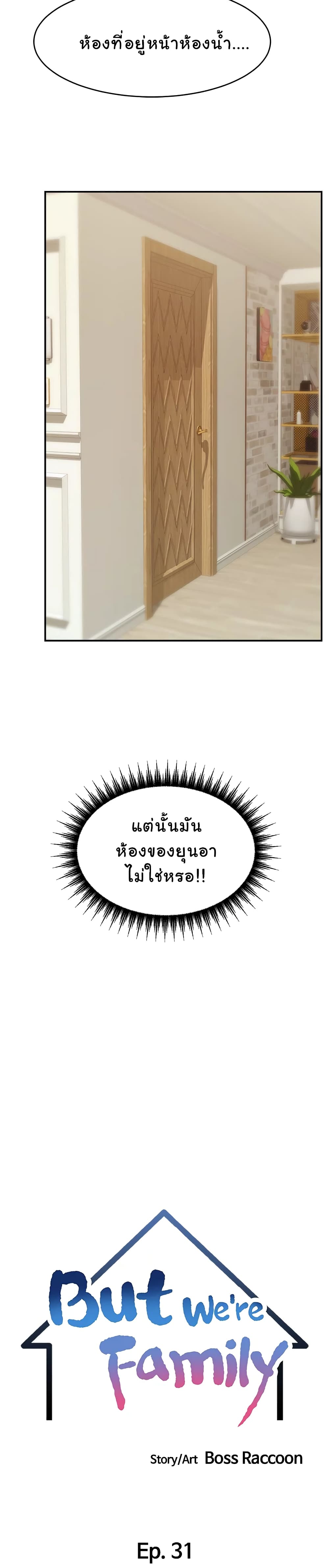 It’s Okay Because It’s Family – It’s Okay Because It’s Family – ตอนที่ 31 หน้า 6