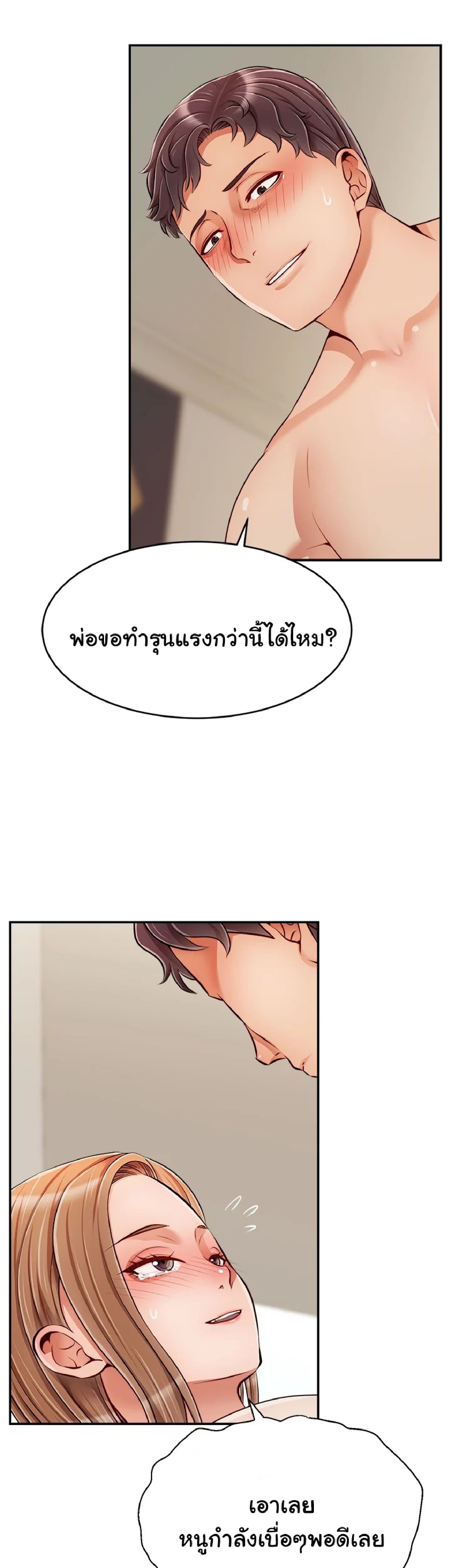 It’s Okay Because It’s Family – It’s Okay Because It’s Family – ตอนที่ 36 หน้า 19