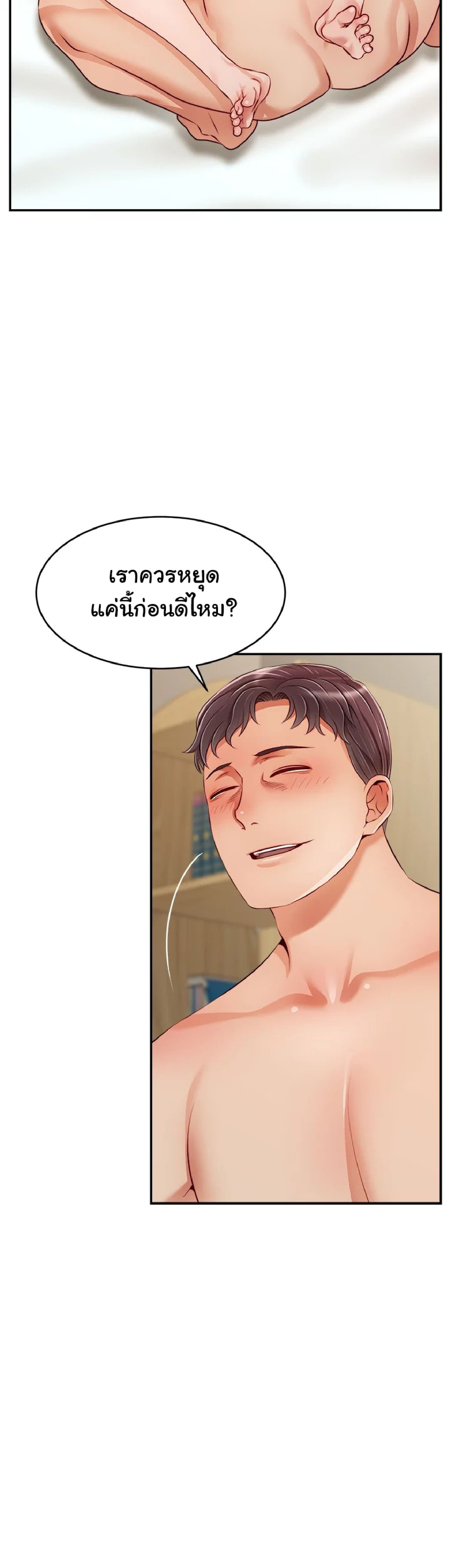 It’s Okay Because It’s Family – It’s Okay Because It’s Family – ตอนที่ 36 หน้า 24