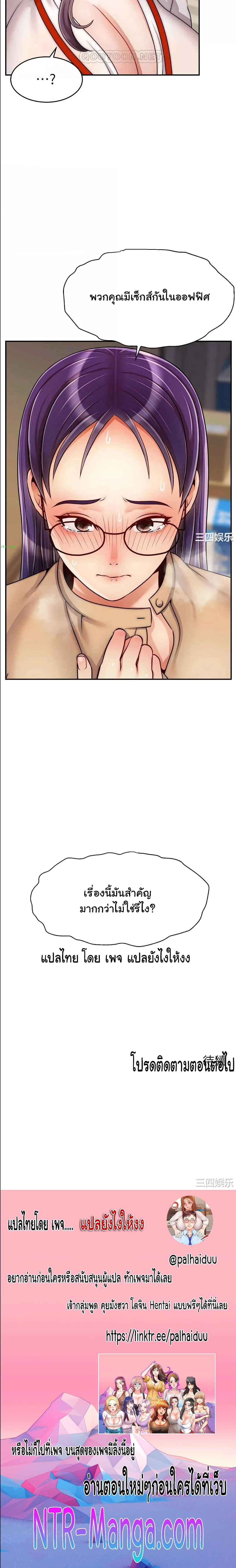 It’s Okay Because It’s Family – It’s Okay Because It’s Family – ตอนที่ 44 หน้า 6