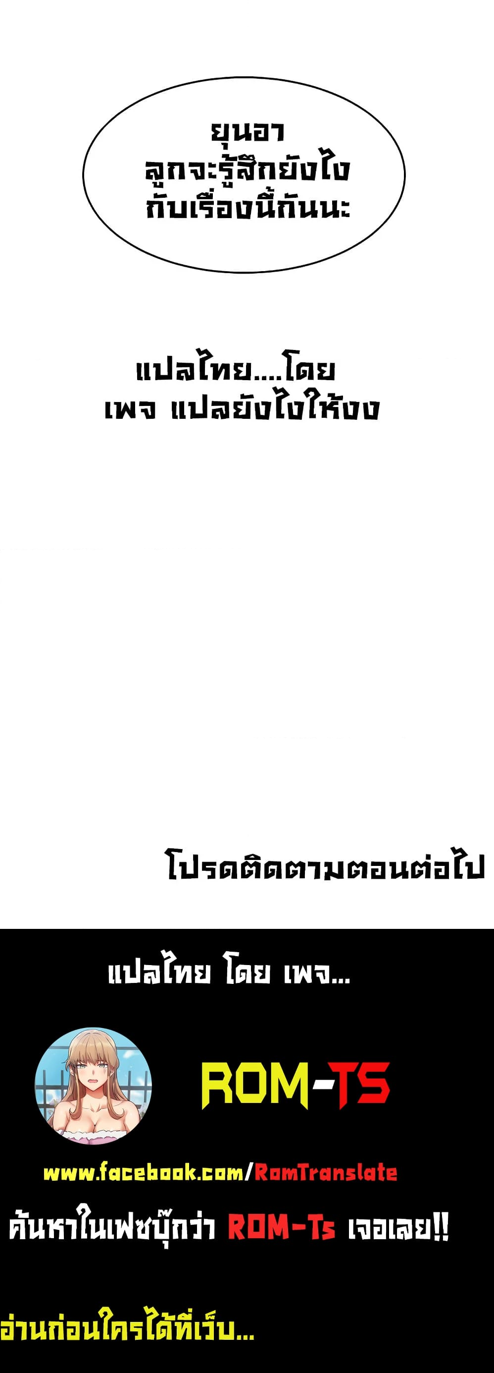 It’s Okay Because It’s Family – It’s Okay Because It’s Family – ตอนที่ 48 หน้า 6