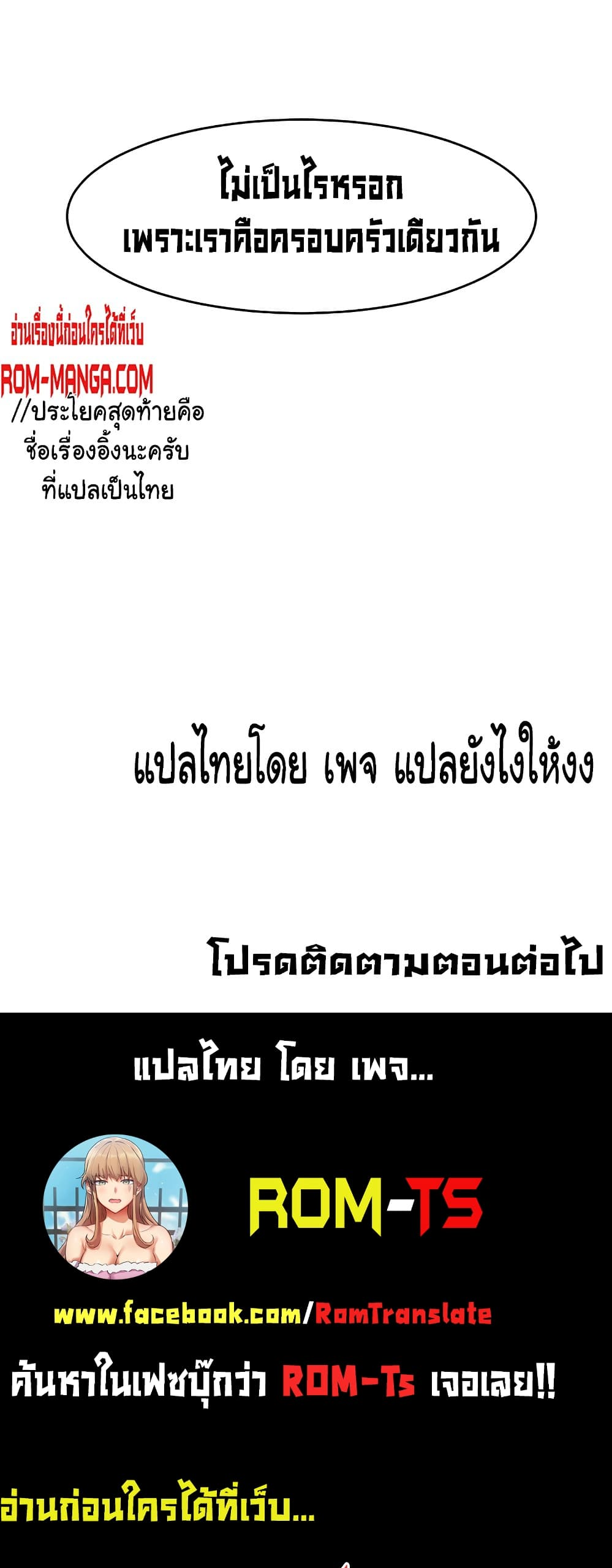 It’s Okay Because It’s Family – It’s Okay Because It’s Family – ตอนที่ 49 หน้า 6