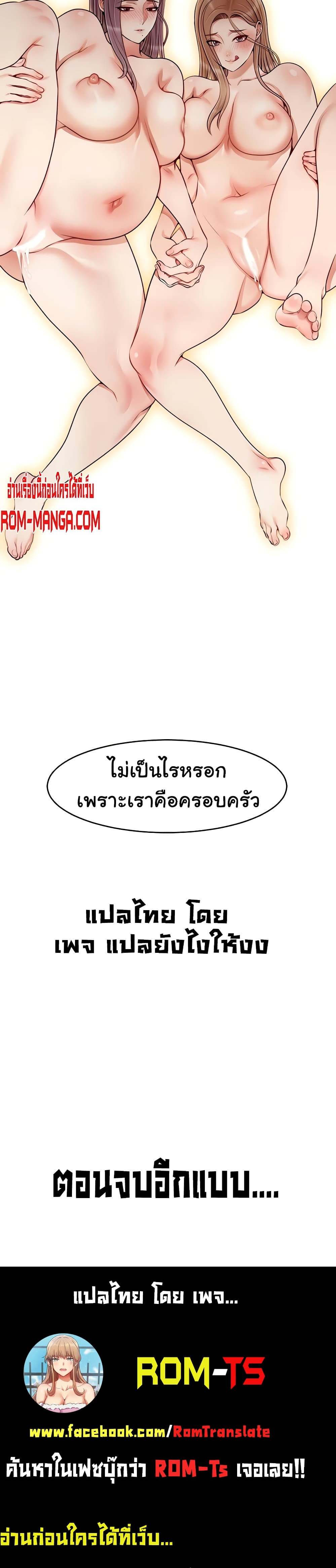 It’s Okay Because It’s Family – It’s Okay Because It’s Family – ตอนที่ 51 (ตอนพิเศษ) หน้า 6