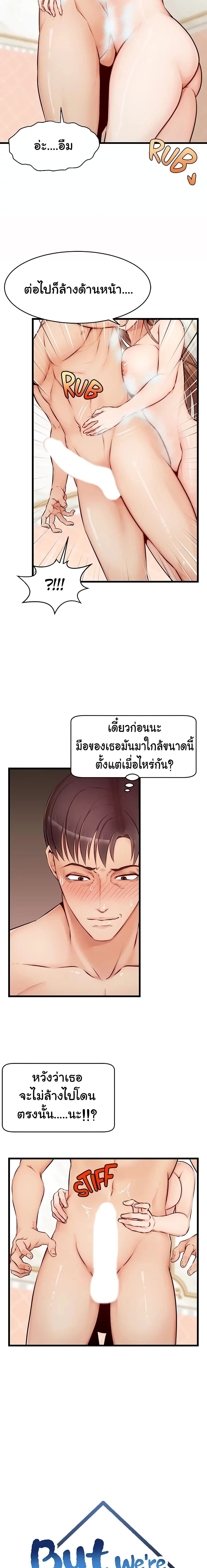 It’s Okay Because It’s Family – It’s Okay Because It’s Family – ตอนที่ 7 หน้า 3