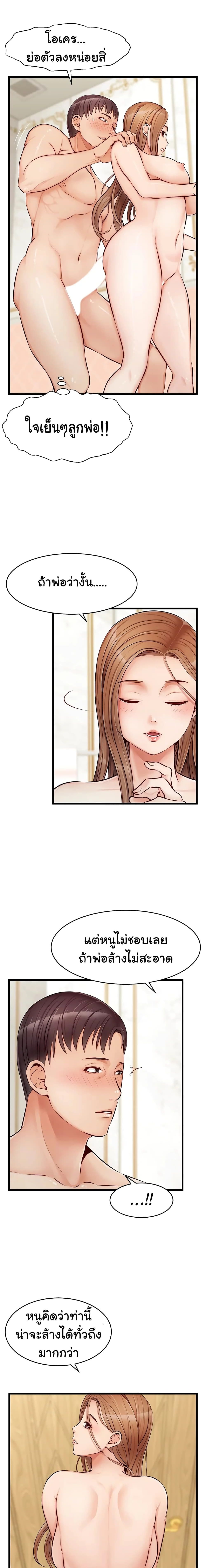 It’s Okay Because It’s Family – It’s Okay Because It’s Family – ตอนที่ 7 หน้า 5