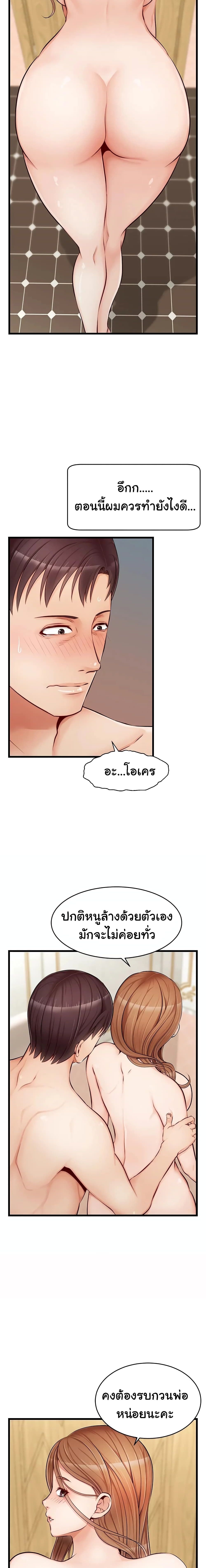It’s Okay Because It’s Family – It’s Okay Because It’s Family – ตอนที่ 7 หน้า 6