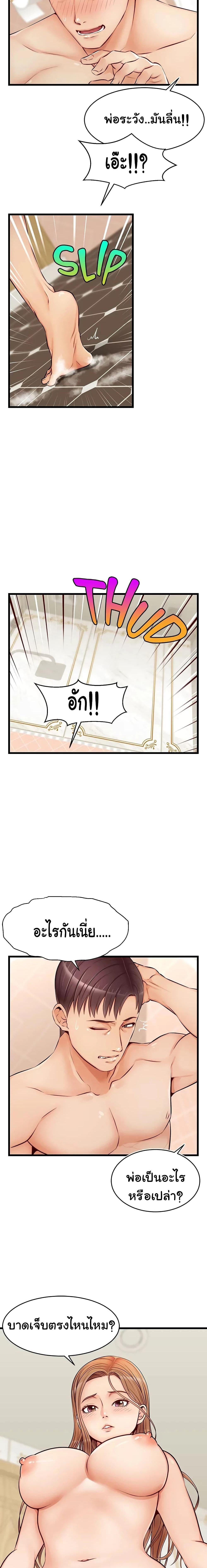 It’s Okay Because It’s Family – It’s Okay Because It’s Family – ตอนที่ 7 หน้า 9