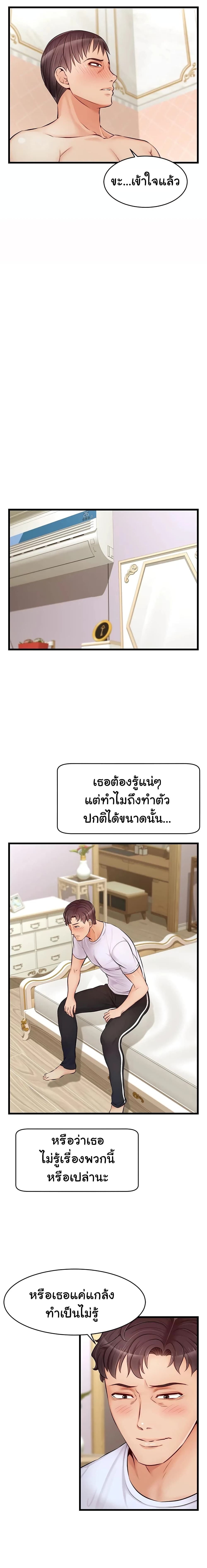 It’s Okay Because It’s Family – It’s Okay Because It’s Family – ตอนที่ 7 หน้า 12