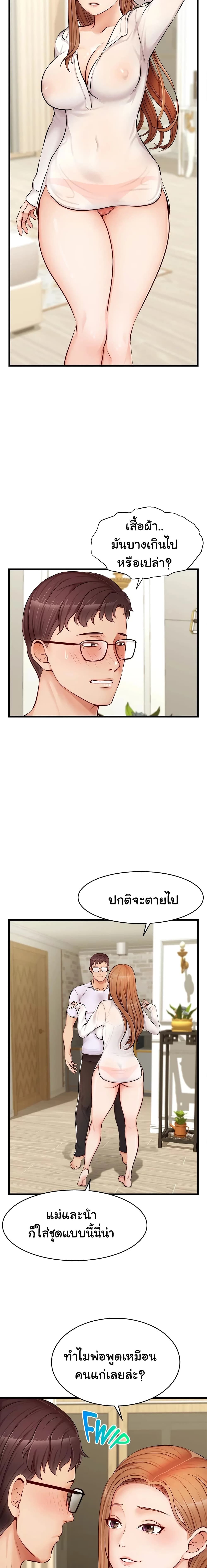 It’s Okay Because It’s Family – It’s Okay Because It’s Family – ตอนที่ 7 หน้า 14