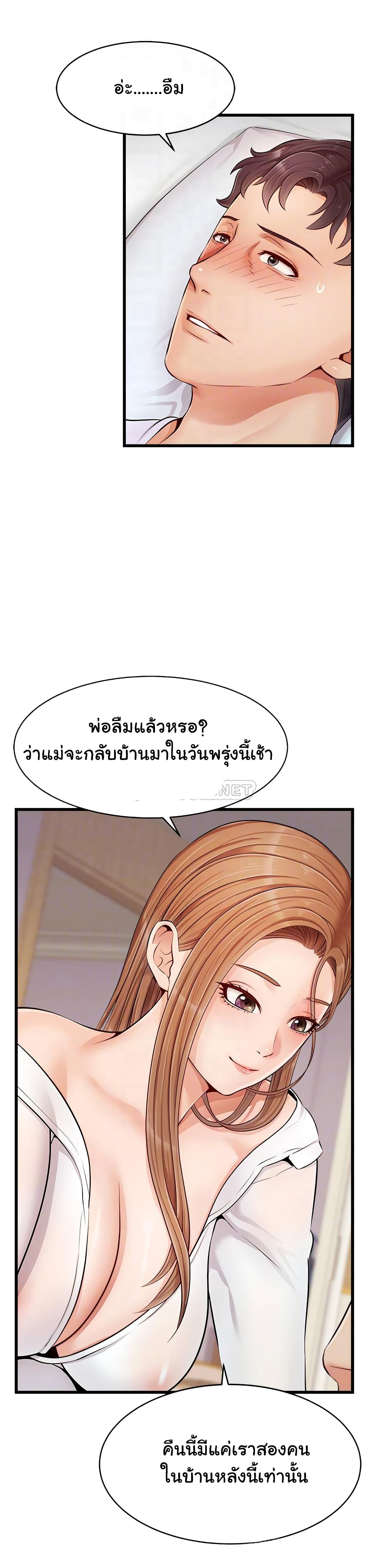 It’s Okay Because It’s Family – It’s Okay Because It’s Family – ตอนที่ 9 หน้า 3