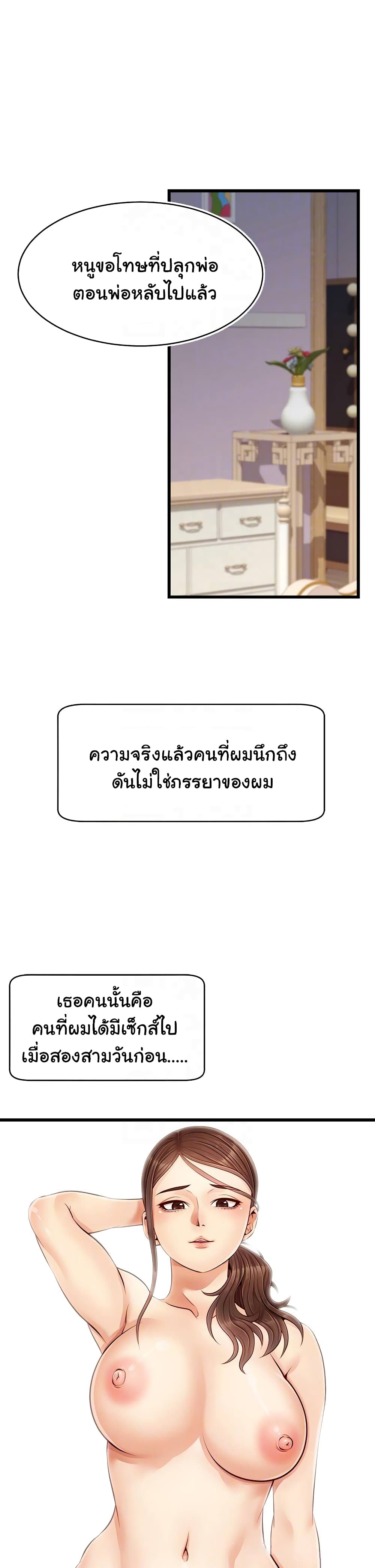 It’s Okay Because It’s Family – It’s Okay Because It’s Family – ตอนที่ 9 หน้า 5