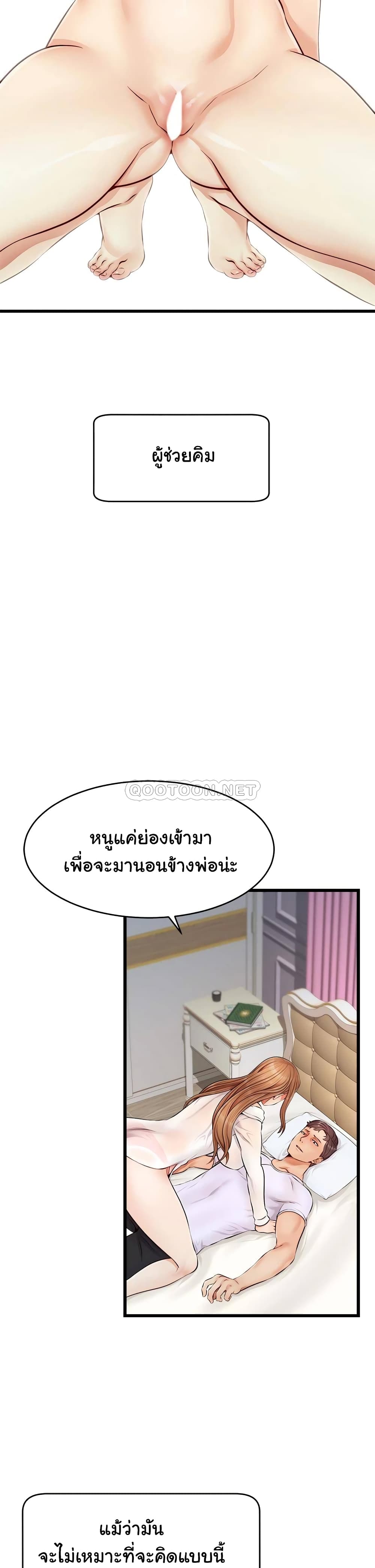 It’s Okay Because It’s Family – It’s Okay Because It’s Family – ตอนที่ 9 หน้า 6