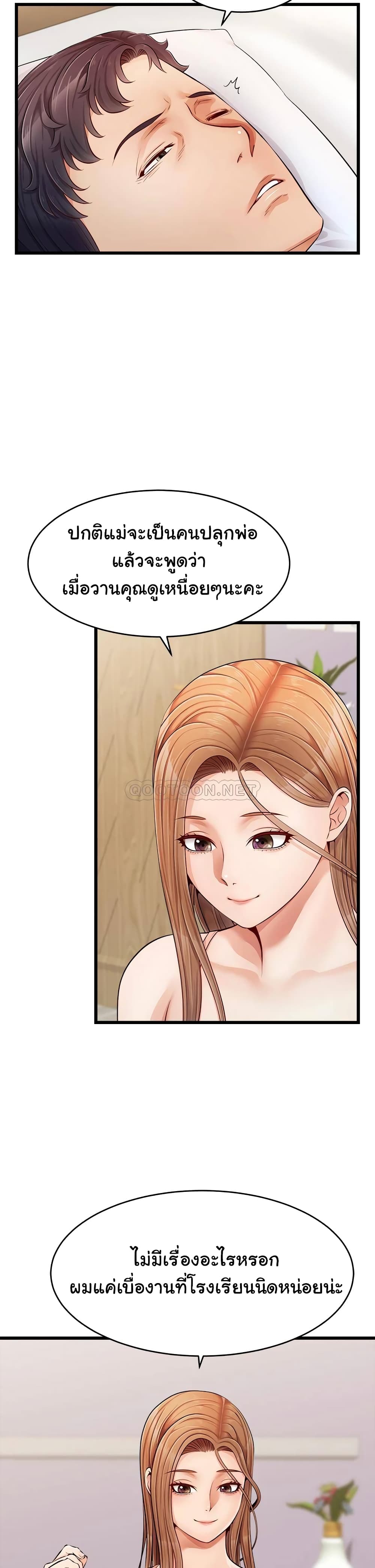 It’s Okay Because It’s Family – It’s Okay Because It’s Family – ตอนที่ 9 หน้า 22