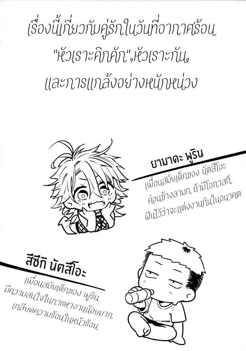 ร้อนนักจัดซะเลย [Giuniuya (Giuniu)] It’s So Hot That My Girlfriend Has To Blow Me Down – ร้อนนักจัดซะเลย [Giuniuya (Giuniu)] It’s So Hot That My Girlfriend Has To Blow Me Down – ตอนที่ 1 หน้า 2