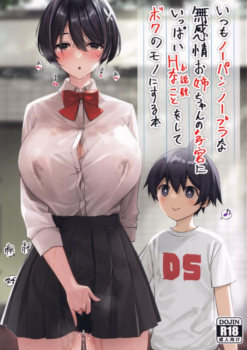เมื่อผมต้องไปอยู่บ้านเดียวกับพี่อาโออิ [Yakiniku Tabetai (Derauea)] Itsumo No-pan No-bura na Mukanjou Onee-chan no Shikyuu ni Ippai H na Koto (Osekkyou) o Shite Boku no Mono ni Suru Hon – เมื่อผมต้องไปอยู่บ้านเดียวกับพี่อาโออิ [Yakiniku Tabetai (Derauea)] Itsumo No-pan No-bura na Mukanjou Onee-chan no Shikyuu ni Ippai H na Koto (Osekkyou) o Shite Boku no Mono ni Suru Hon – ตอนที่ 1 หน้า 1