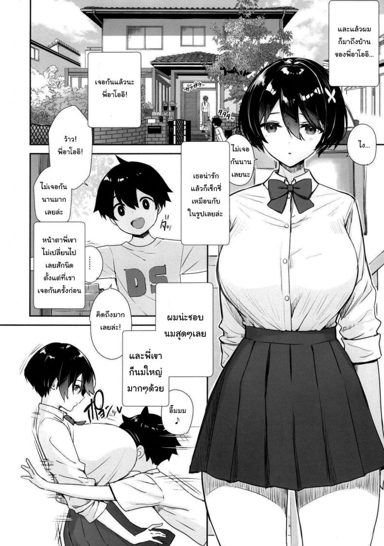เมื่อผมต้องไปอยู่บ้านเดียวกับพี่อาโออิ [Yakiniku Tabetai (Derauea)] Itsumo No-pan No-bura na Mukanjou Onee-chan no Shikyuu ni Ippai H na Koto (Osekkyou) o Shite Boku no Mono ni Suru Hon – เมื่อผมต้องไปอยู่บ้านเดียวกับพี่อาโออิ [Yakiniku Tabetai (Derauea)] Itsumo No-pan No-bura na Mukanjou Onee-chan no Shikyuu ni Ippai H na Koto (Osekkyou) o Shite Boku no Mono ni Suru Hon – ตอนที่ 1 หน้า 3