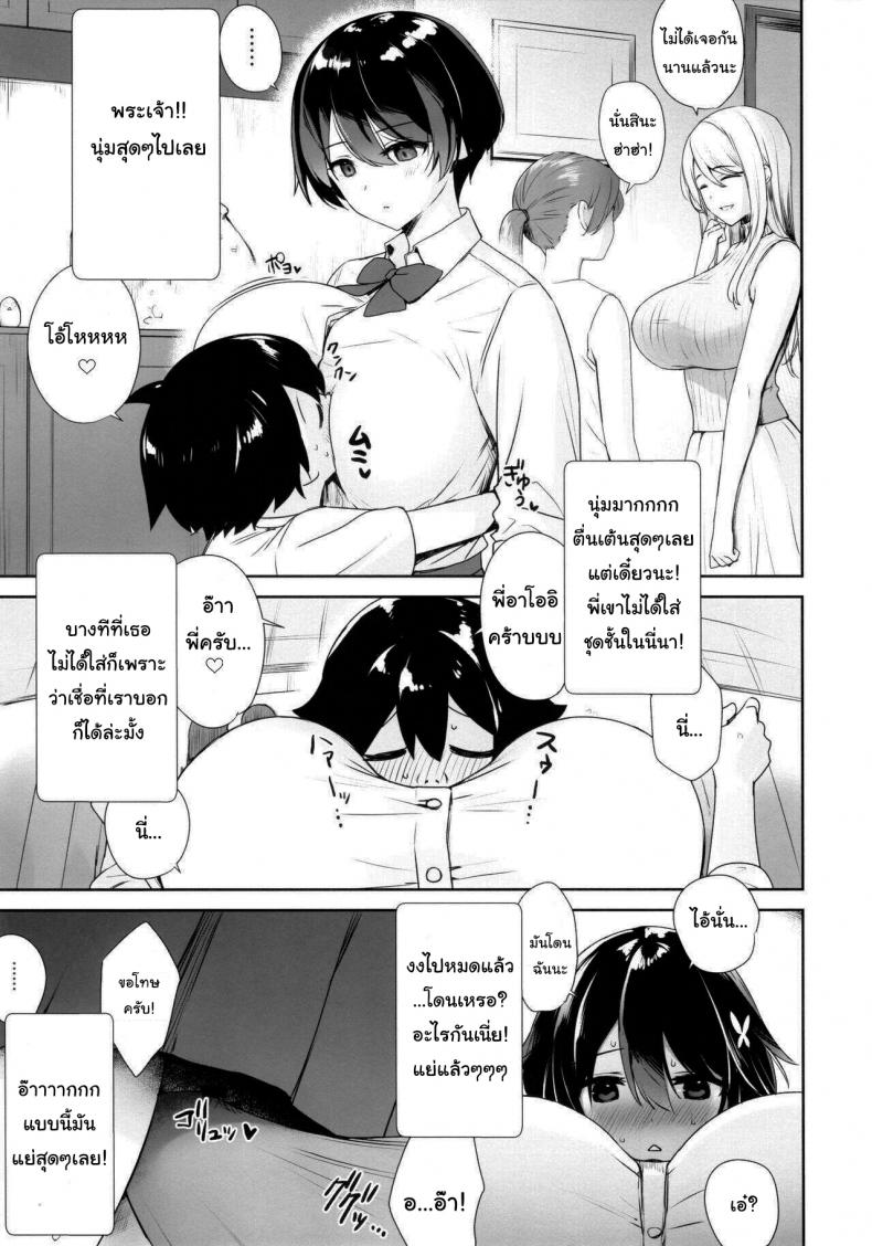 เมื่อผมต้องไปอยู่บ้านเดียวกับพี่อาโออิ [Yakiniku Tabetai (Derauea)] Itsumo No-pan No-bura na Mukanjou Onee-chan no Shikyuu ni Ippai H na Koto (Osekkyou) o Shite Boku no Mono ni Suru Hon – เมื่อผมต้องไปอยู่บ้านเดียวกับพี่อาโออิ [Yakiniku Tabetai (Derauea)] Itsumo No-pan No-bura na Mukanjou Onee-chan no Shikyuu ni Ippai H na Koto (Osekkyou) o Shite Boku no Mono ni Suru Hon – ตอนที่ 1 หน้า 4