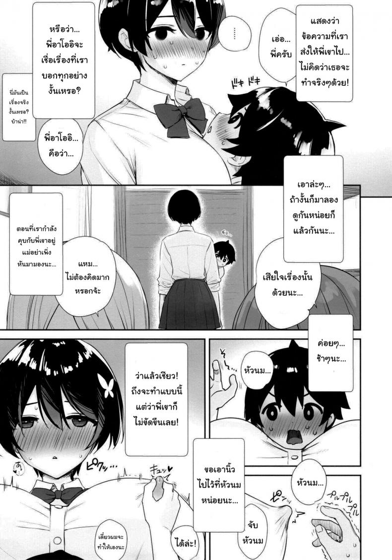 เมื่อผมต้องไปอยู่บ้านเดียวกับพี่อาโออิ [Yakiniku Tabetai (Derauea)] Itsumo No-pan No-bura na Mukanjou Onee-chan no Shikyuu ni Ippai H na Koto (Osekkyou) o Shite Boku no Mono ni Suru Hon – เมื่อผมต้องไปอยู่บ้านเดียวกับพี่อาโออิ [Yakiniku Tabetai (Derauea)] Itsumo No-pan No-bura na Mukanjou Onee-chan no Shikyuu ni Ippai H na Koto (Osekkyou) o Shite Boku no Mono ni Suru Hon – ตอนที่ 1 หน้า 6