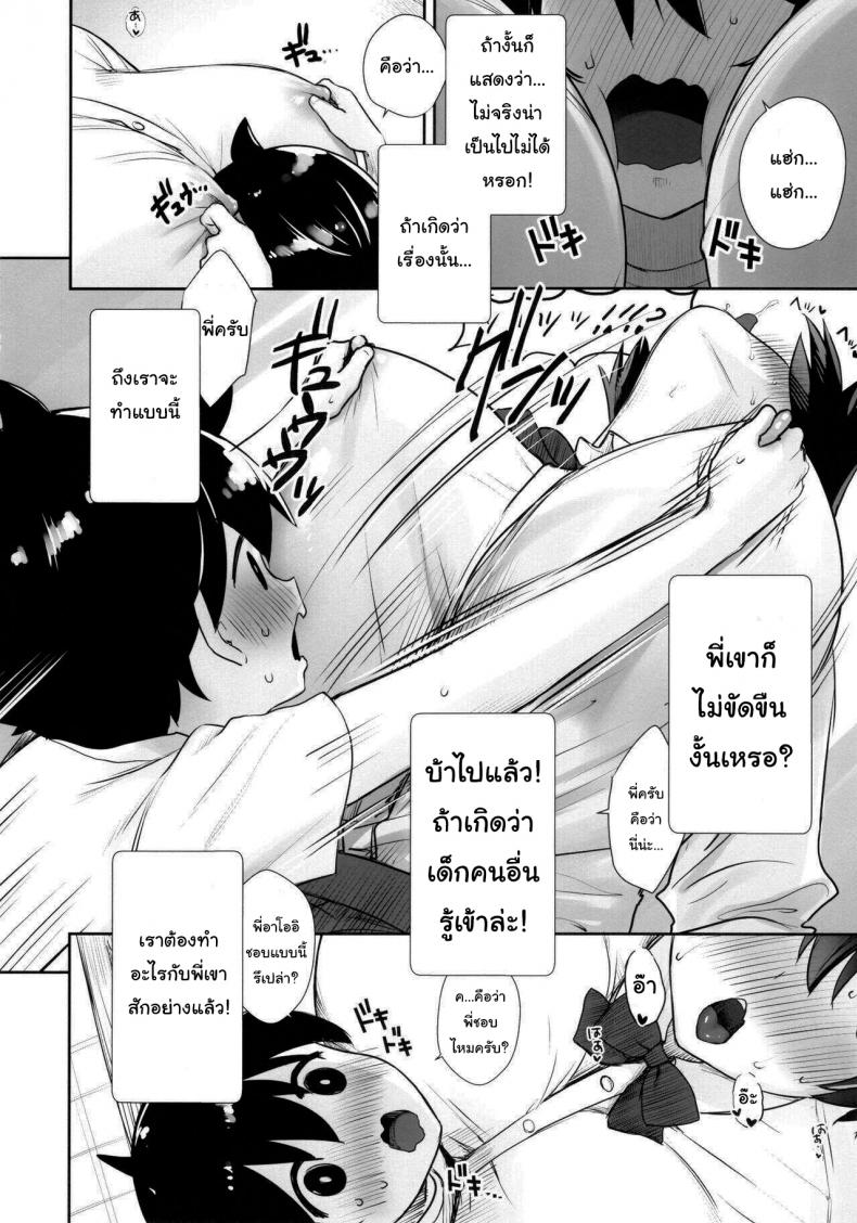 เมื่อผมต้องไปอยู่บ้านเดียวกับพี่อาโออิ [Yakiniku Tabetai (Derauea)] Itsumo No-pan No-bura na Mukanjou Onee-chan no Shikyuu ni Ippai H na Koto (Osekkyou) o Shite Boku no Mono ni Suru Hon – เมื่อผมต้องไปอยู่บ้านเดียวกับพี่อาโออิ [Yakiniku Tabetai (Derauea)] Itsumo No-pan No-bura na Mukanjou Onee-chan no Shikyuu ni Ippai H na Koto (Osekkyou) o Shite Boku no Mono ni Suru Hon – ตอนที่ 1 หน้า 7