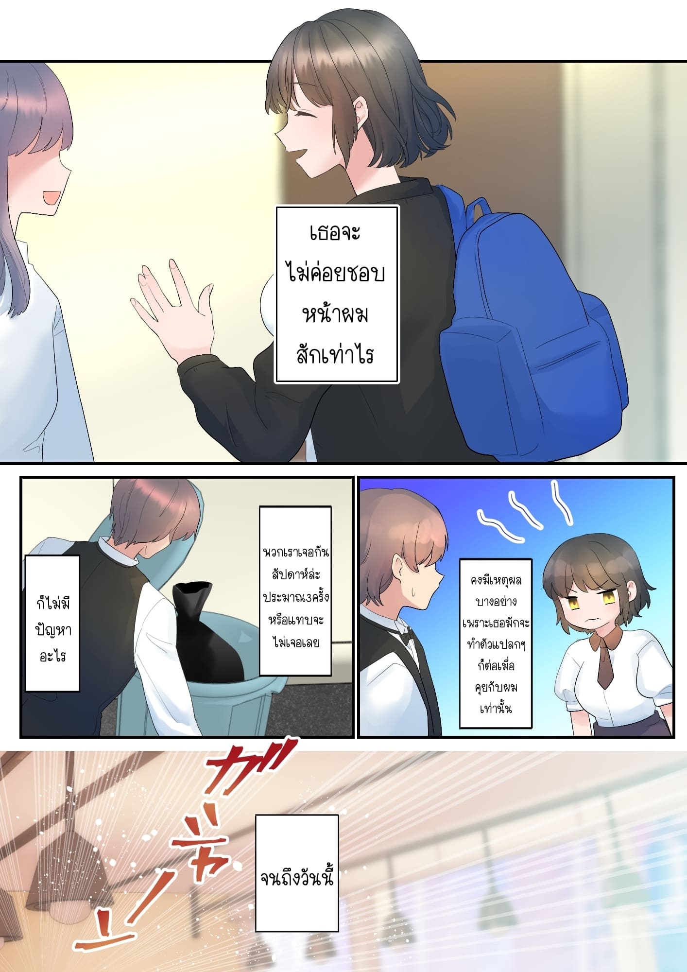 เรื่องวุ่นๆ ของรุ่นน้องที่ชอบจ้องมองผม [Purasu po mi] itsumo ore no koto nirande kuru kōhai ni osewa shite morau hanashi – เรื่องวุ่นๆ ของรุ่นน้องที่ชอบจ้องมองผม [Purasu po mi] itsumo ore no koto nirande kuru kōhai ni osewa shite morau hanashi – ตอนที่ 1 หน้า 3