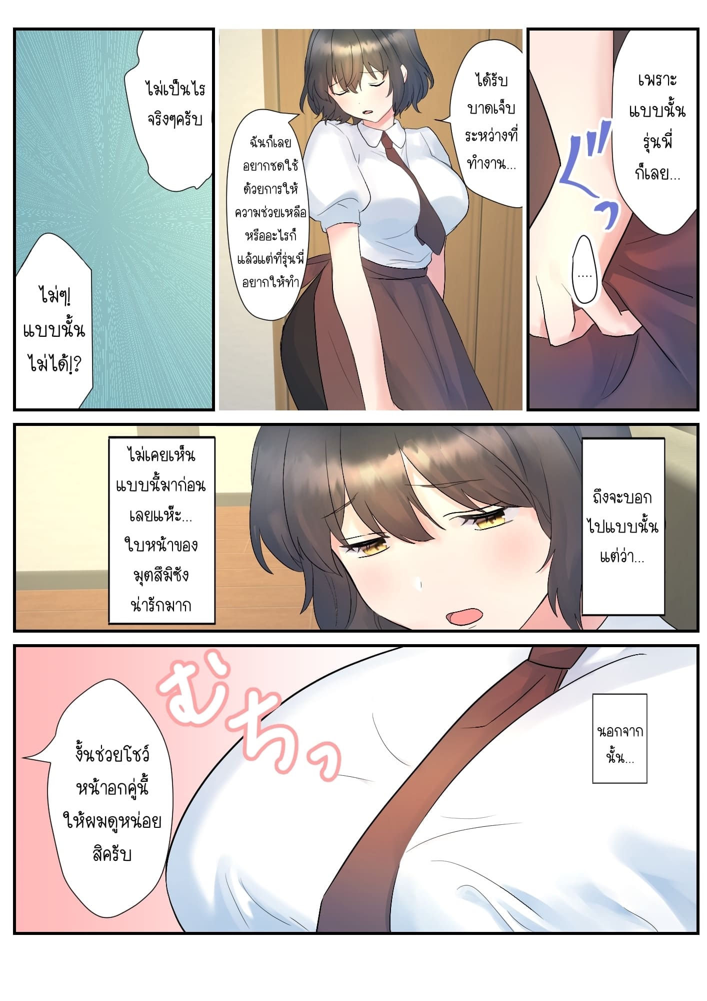 เรื่องวุ่นๆ ของรุ่นน้องที่ชอบจ้องมองผม [Purasu po mi] itsumo ore no koto nirande kuru kōhai ni osewa shite morau hanashi – เรื่องวุ่นๆ ของรุ่นน้องที่ชอบจ้องมองผม [Purasu po mi] itsumo ore no koto nirande kuru kōhai ni osewa shite morau hanashi – ตอนที่ 1 หน้า 5