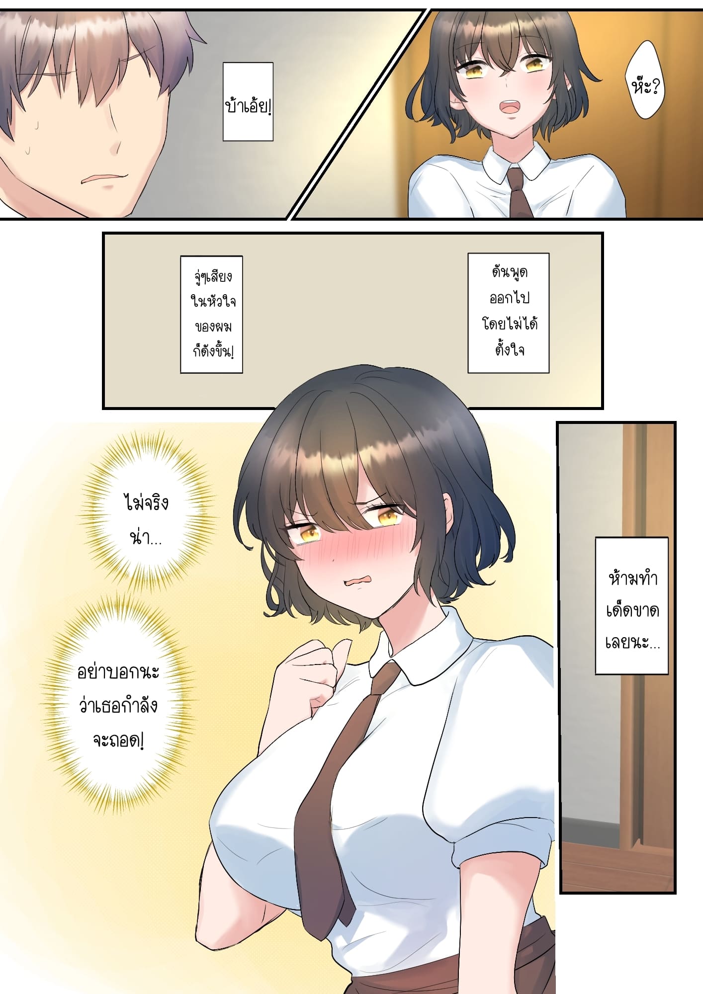 เรื่องวุ่นๆ ของรุ่นน้องที่ชอบจ้องมองผม [Purasu po mi] itsumo ore no koto nirande kuru kōhai ni osewa shite morau hanashi – เรื่องวุ่นๆ ของรุ่นน้องที่ชอบจ้องมองผม [Purasu po mi] itsumo ore no koto nirande kuru kōhai ni osewa shite morau hanashi – ตอนที่ 1 หน้า 6