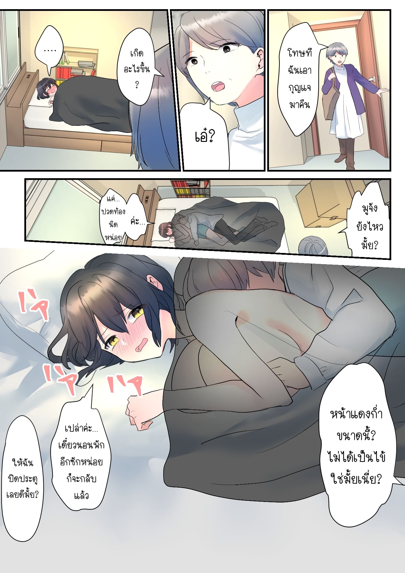 เรื่องวุ่นๆ ของรุ่นน้องที่ชอบจ้องมองผม [Purasu po mi] itsumo ore no koto nirande kuru kōhai ni osewa shite morau hanashi – เรื่องวุ่นๆ ของรุ่นน้องที่ชอบจ้องมองผม [Purasu po mi] itsumo ore no koto nirande kuru kōhai ni osewa shite morau hanashi – ตอนที่ 1 หน้า 14