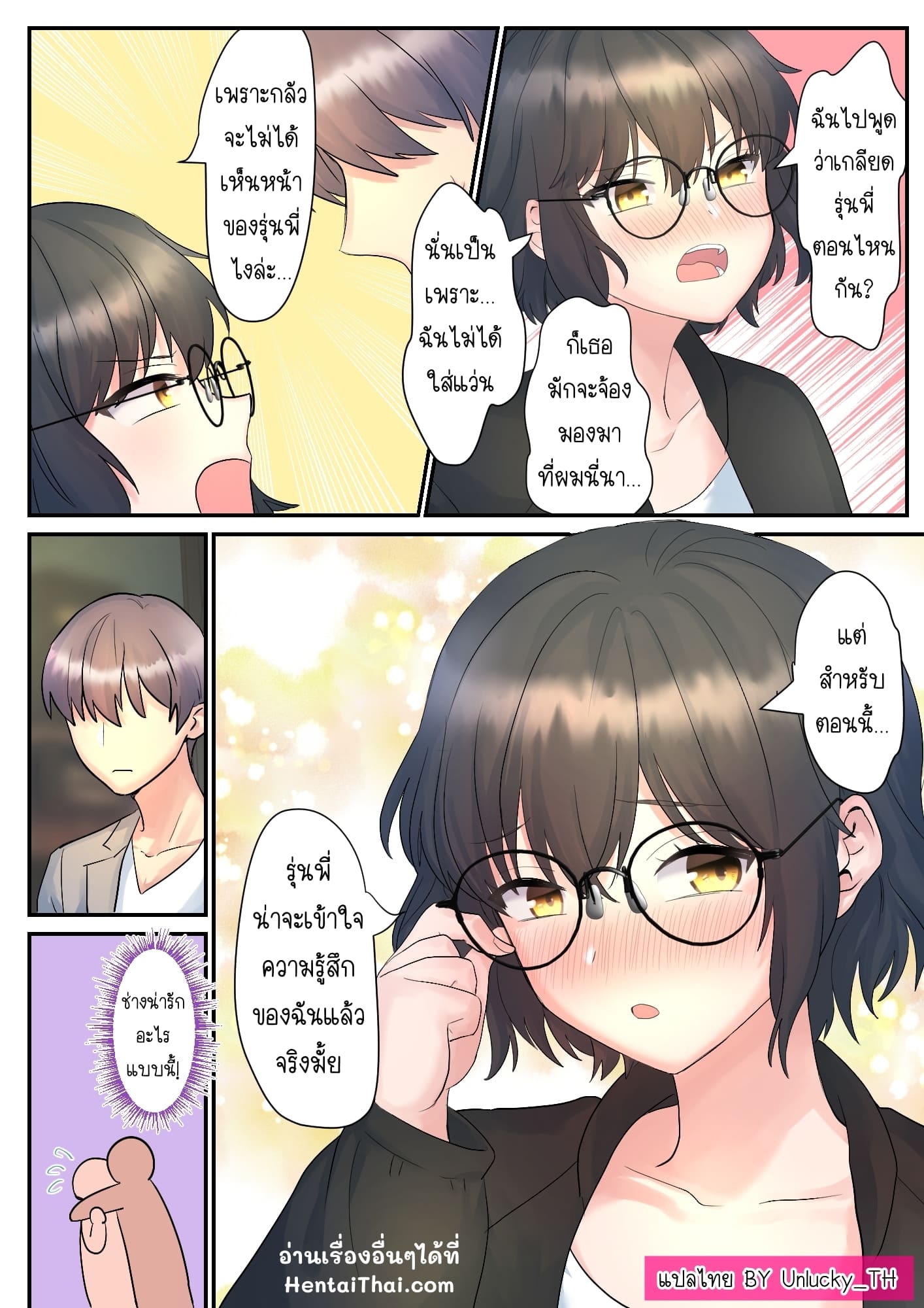 เรื่องวุ่นๆ ของรุ่นน้องที่ชอบจ้องมองผม [Purasu po mi] itsumo ore no koto nirande kuru kōhai ni osewa shite morau hanashi – เรื่องวุ่นๆ ของรุ่นน้องที่ชอบจ้องมองผม [Purasu po mi] itsumo ore no koto nirande kuru kōhai ni osewa shite morau hanashi – ตอนที่ 1 หน้า 32