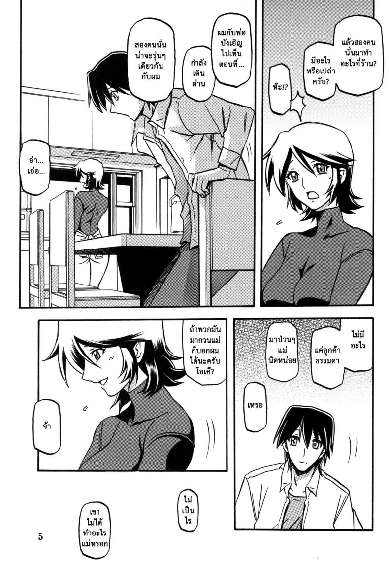 แม่คนเดิมไม่มีแล้ว [Sankaku Apron (Sanbun Kyoden, Umu Rahi)] Ixora no Iro -Touko- – แม่คนเดิมไม่มีแล้ว [Sankaku Apron (Sanbun Kyoden, Umu Rahi)] Ixora no Iro -Touko- – ตอนที่ 1 หน้า 4
