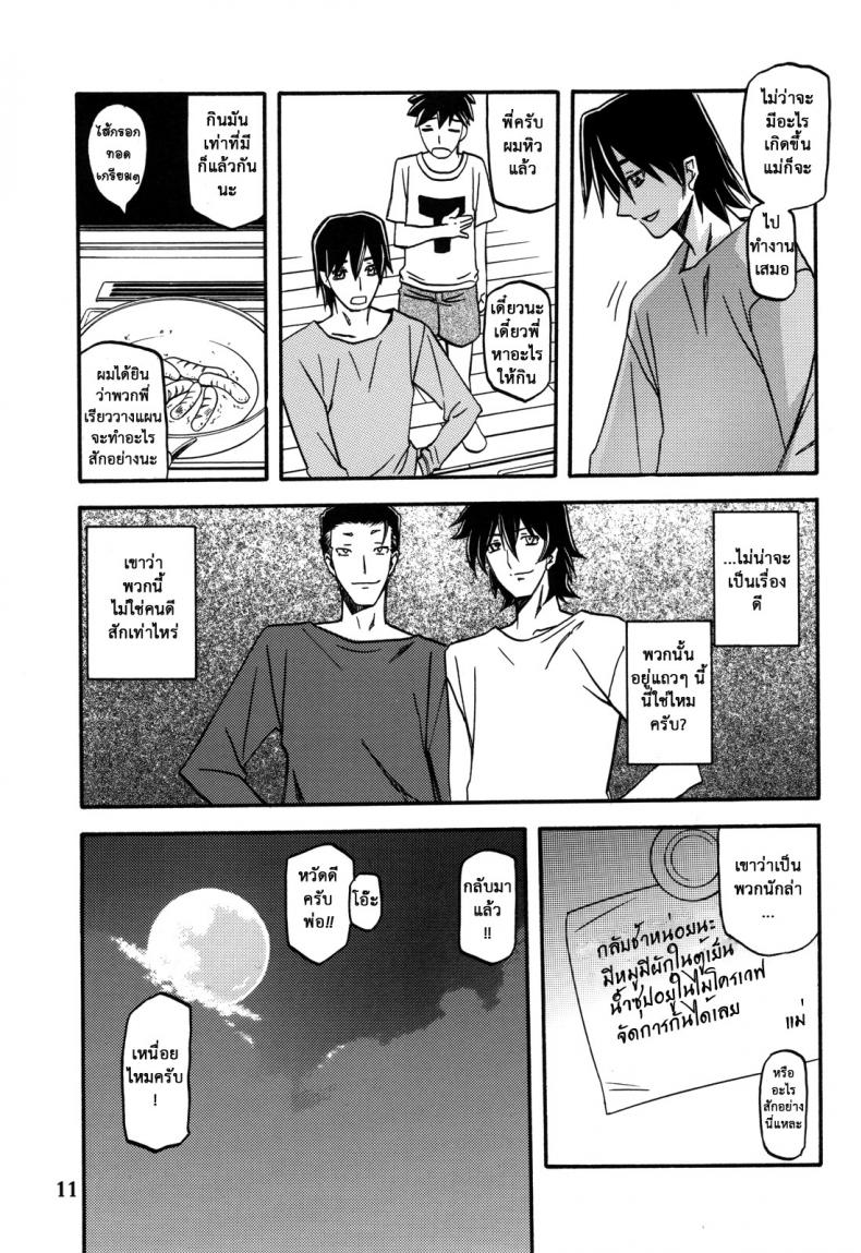 แม่คนเดิมไม่มีแล้ว [Sankaku Apron (Sanbun Kyoden, Umu Rahi)] Ixora no Iro -Touko- – แม่คนเดิมไม่มีแล้ว [Sankaku Apron (Sanbun Kyoden, Umu Rahi)] Ixora no Iro -Touko- – ตอนที่ 1 หน้า 10