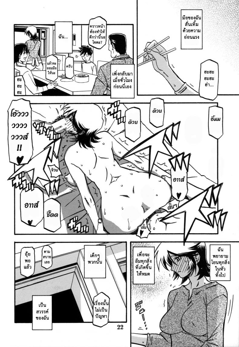แม่คนเดิมไม่มีแล้ว [Sankaku Apron (Sanbun Kyoden, Umu Rahi)] Ixora no Iro -Touko- – แม่คนเดิมไม่มีแล้ว [Sankaku Apron (Sanbun Kyoden, Umu Rahi)] Ixora no Iro -Touko- – ตอนที่ 1 หน้า 21