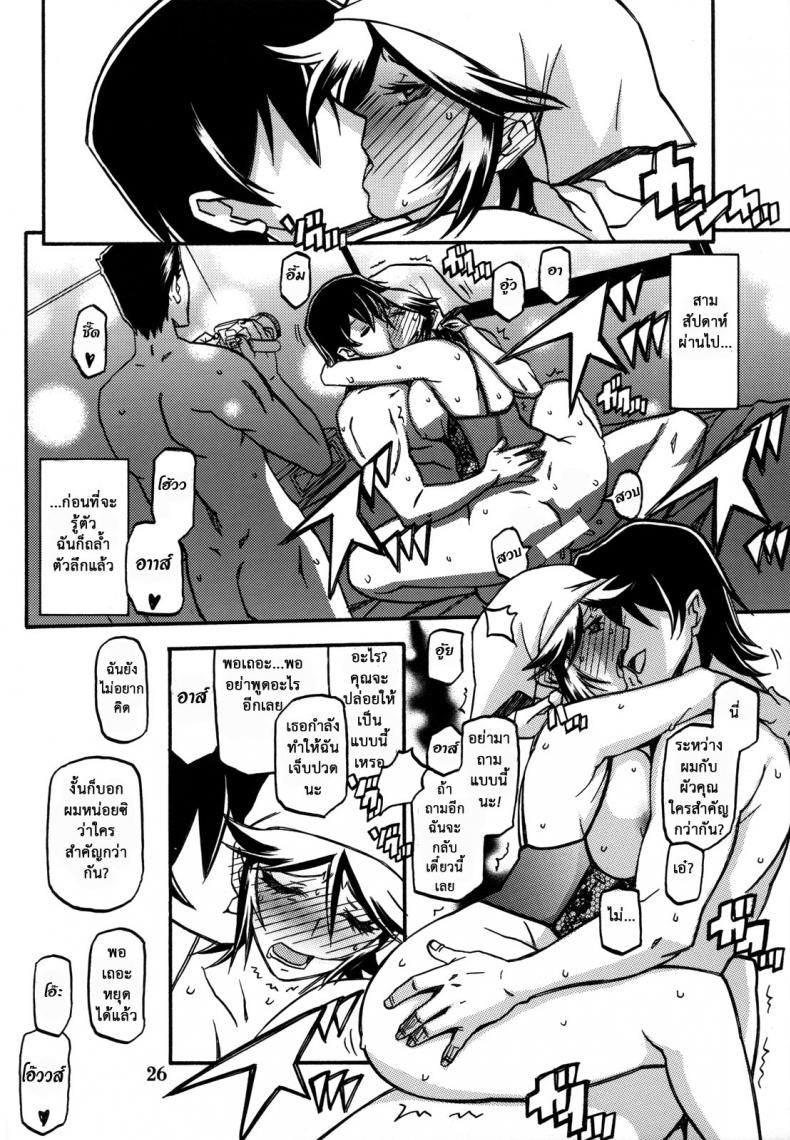 แม่คนเดิมไม่มีแล้ว [Sankaku Apron (Sanbun Kyoden, Umu Rahi)] Ixora no Iro -Touko- – แม่คนเดิมไม่มีแล้ว [Sankaku Apron (Sanbun Kyoden, Umu Rahi)] Ixora no Iro -Touko- – ตอนที่ 1 หน้า 25