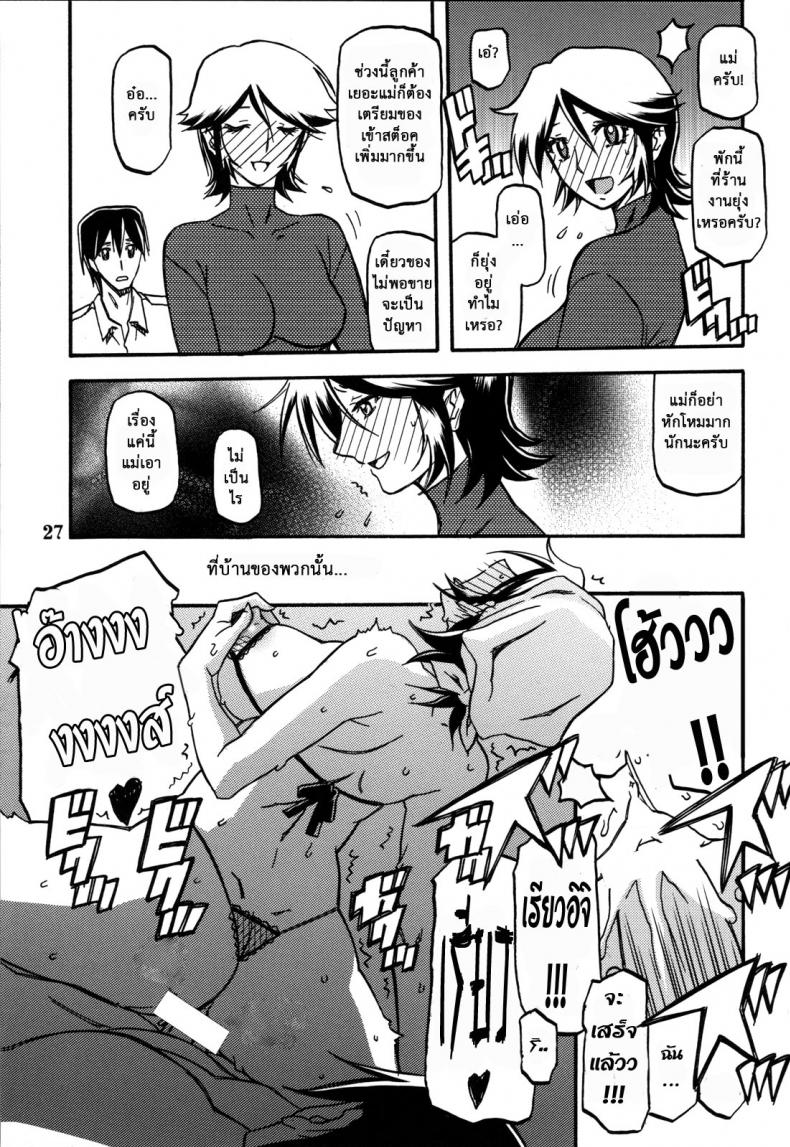แม่คนเดิมไม่มีแล้ว [Sankaku Apron (Sanbun Kyoden, Umu Rahi)] Ixora no Iro -Touko- – แม่คนเดิมไม่มีแล้ว [Sankaku Apron (Sanbun Kyoden, Umu Rahi)] Ixora no Iro -Touko- – ตอนที่ 1 หน้า 26