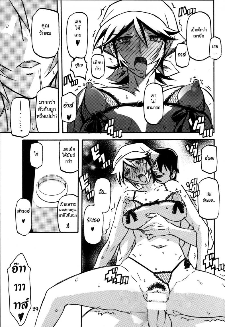 แม่คนเดิมไม่มีแล้ว [Sankaku Apron (Sanbun Kyoden, Umu Rahi)] Ixora no Iro -Touko- – แม่คนเดิมไม่มีแล้ว [Sankaku Apron (Sanbun Kyoden, Umu Rahi)] Ixora no Iro -Touko- – ตอนที่ 1 หน้า 28