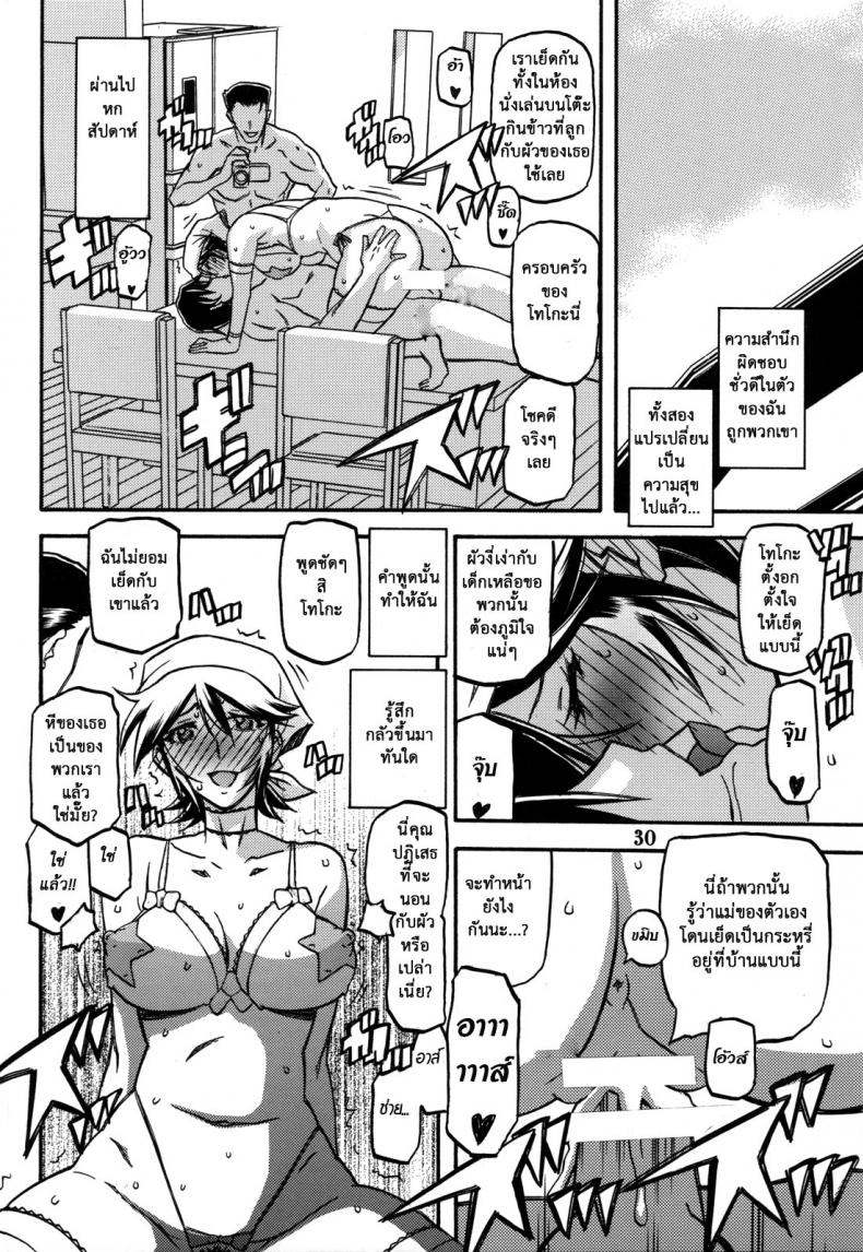 แม่คนเดิมไม่มีแล้ว [Sankaku Apron (Sanbun Kyoden, Umu Rahi)] Ixora no Iro -Touko- – แม่คนเดิมไม่มีแล้ว [Sankaku Apron (Sanbun Kyoden, Umu Rahi)] Ixora no Iro -Touko- – ตอนที่ 1 หน้า 29