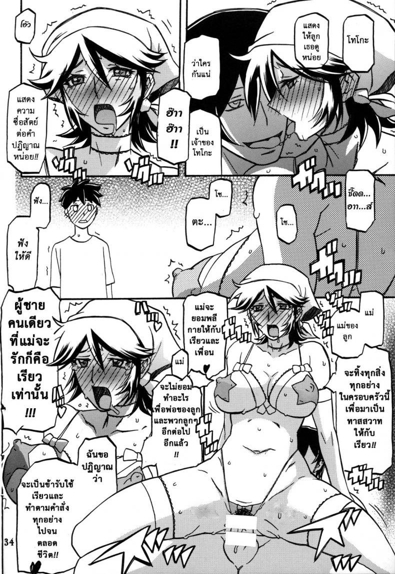 แม่คนเดิมไม่มีแล้ว [Sankaku Apron (Sanbun Kyoden, Umu Rahi)] Ixora no Iro -Touko- – แม่คนเดิมไม่มีแล้ว [Sankaku Apron (Sanbun Kyoden, Umu Rahi)] Ixora no Iro -Touko- – ตอนที่ 1 หน้า 33