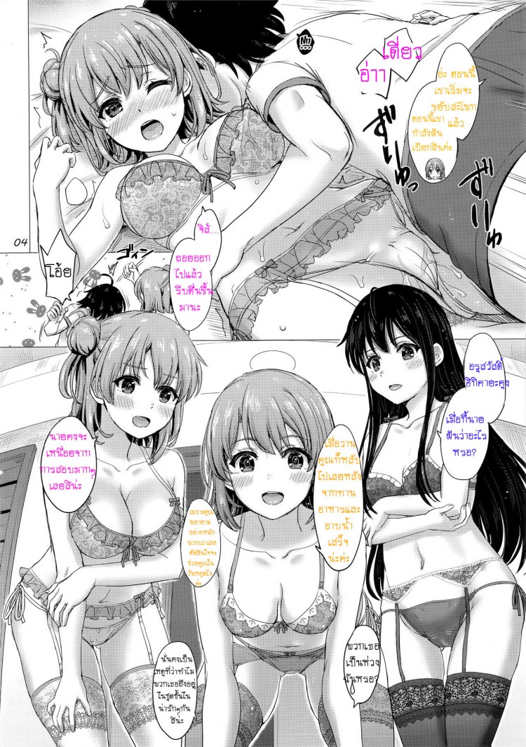 การให้กำลังใจของกลุ่มสาวสุดลามก (C93) [studio A (Inanaki Shiki)] Iyarashii Houshi-bu no Kanojo-tachi. The Lewd Girls from the Service Club (Yahari Ore no Seishun Love Come wa Machigatteiru.) – การให้กำลังใจของกลุ่มสาวสุดลามก (C93) [studio A (Inanaki Shiki)] Iyarashii Houshi-bu no Kanojo-tachi. The Lewd Girls from the Service Club (Yahari Ore no Seishun Love Come wa Machigatteiru.) – ตอนที่ 1 หน้า 4