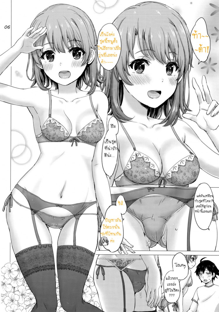 การให้กำลังใจของกลุ่มสาวสุดลามก (C93) [studio A (Inanaki Shiki)] Iyarashii Houshi-bu no Kanojo-tachi. The Lewd Girls from the Service Club (Yahari Ore no Seishun Love Come wa Machigatteiru.) – การให้กำลังใจของกลุ่มสาวสุดลามก (C93) [studio A (Inanaki Shiki)] Iyarashii Houshi-bu no Kanojo-tachi. The Lewd Girls from the Service Club (Yahari Ore no Seishun Love Come wa Machigatteiru.) – ตอนที่ 1 หน้า 6