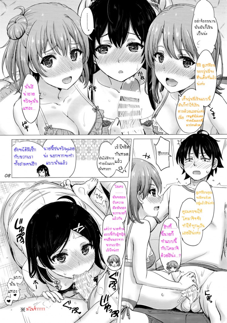 การให้กำลังใจของกลุ่มสาวสุดลามก (C93) [studio A (Inanaki Shiki)] Iyarashii Houshi-bu no Kanojo-tachi. The Lewd Girls from the Service Club (Yahari Ore no Seishun Love Come wa Machigatteiru.) – การให้กำลังใจของกลุ่มสาวสุดลามก (C93) [studio A (Inanaki Shiki)] Iyarashii Houshi-bu no Kanojo-tachi. The Lewd Girls from the Service Club (Yahari Ore no Seishun Love Come wa Machigatteiru.) – ตอนที่ 1 หน้า 8