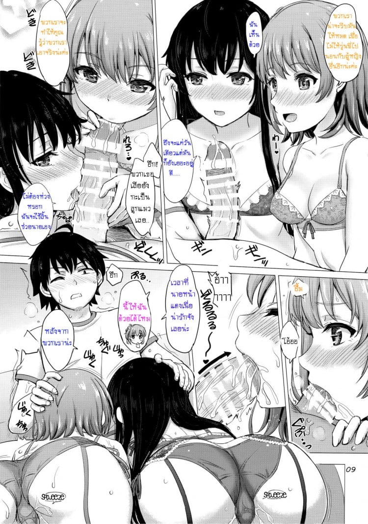 การให้กำลังใจของกลุ่มสาวสุดลามก (C93) [studio A (Inanaki Shiki)] Iyarashii Houshi-bu no Kanojo-tachi. The Lewd Girls from the Service Club (Yahari Ore no Seishun Love Come wa Machigatteiru.) – การให้กำลังใจของกลุ่มสาวสุดลามก (C93) [studio A (Inanaki Shiki)] Iyarashii Houshi-bu no Kanojo-tachi. The Lewd Girls from the Service Club (Yahari Ore no Seishun Love Come wa Machigatteiru.) – ตอนที่ 1 หน้า 9