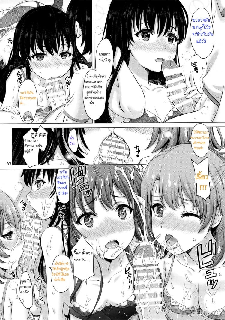 การให้กำลังใจของกลุ่มสาวสุดลามก (C93) [studio A (Inanaki Shiki)] Iyarashii Houshi-bu no Kanojo-tachi. The Lewd Girls from the Service Club (Yahari Ore no Seishun Love Come wa Machigatteiru.) – การให้กำลังใจของกลุ่มสาวสุดลามก (C93) [studio A (Inanaki Shiki)] Iyarashii Houshi-bu no Kanojo-tachi. The Lewd Girls from the Service Club (Yahari Ore no Seishun Love Come wa Machigatteiru.) – ตอนที่ 1 หน้า 10