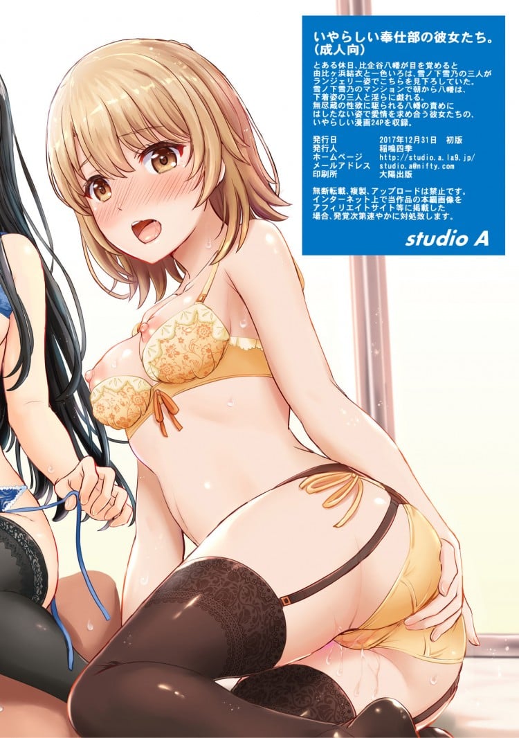 การให้กำลังใจของกลุ่มสาวสุดลามก (C93) [studio A (Inanaki Shiki)] Iyarashii Houshi-bu no Kanojo-tachi. The Lewd Girls from the Service Club (Yahari Ore no Seishun Love Come wa Machigatteiru.) – การให้กำลังใจของกลุ่มสาวสุดลามก (C93) [studio A (Inanaki Shiki)] Iyarashii Houshi-bu no Kanojo-tachi. The Lewd Girls from the Service Club (Yahari Ore no Seishun Love Come wa Machigatteiru.) – ตอนที่ 1 หน้า 27