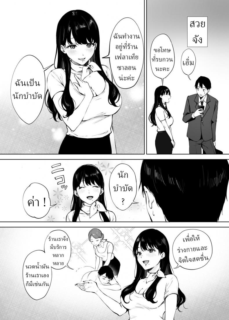 นวดบำบัดกับมินามิซัง [Miyabe Kiwi] Iyashi Esthe no Minami-san – นวดบำบัดกับมินามิซัง [Miyabe Kiwi] Iyashi Esthe no Minami-san – ตอนที่ 1 หน้า 4