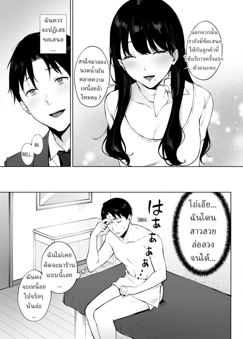 นวดบำบัดกับมินามิซัง [Miyabe Kiwi] Iyashi Esthe no Minami-san – นวดบำบัดกับมินามิซัง [Miyabe Kiwi] Iyashi Esthe no Minami-san – ตอนที่ 1 หน้า 5