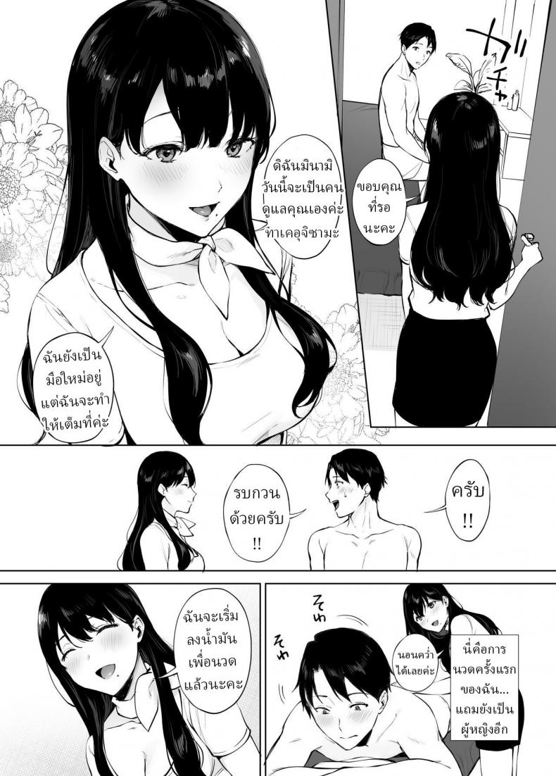 นวดบำบัดกับมินามิซัง [Miyabe Kiwi] Iyashi Esthe no Minami-san – นวดบำบัดกับมินามิซัง [Miyabe Kiwi] Iyashi Esthe no Minami-san – ตอนที่ 1 หน้า 6