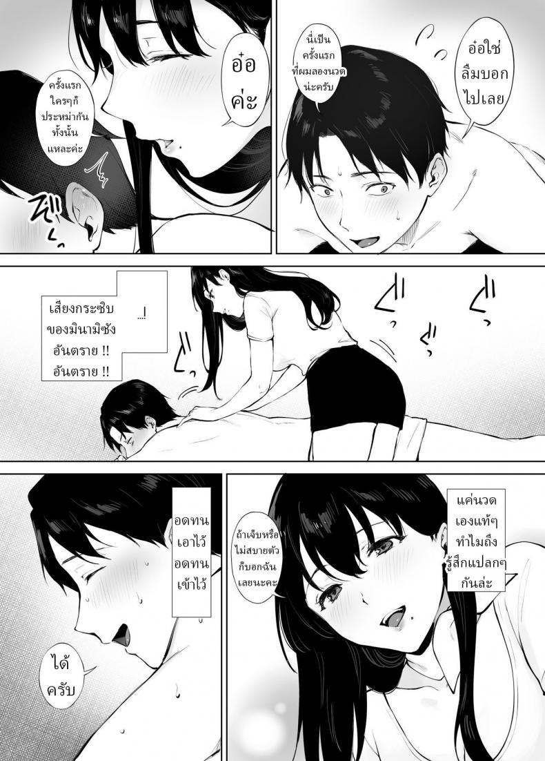 นวดบำบัดกับมินามิซัง [Miyabe Kiwi] Iyashi Esthe no Minami-san – นวดบำบัดกับมินามิซัง [Miyabe Kiwi] Iyashi Esthe no Minami-san – ตอนที่ 1 หน้า 8