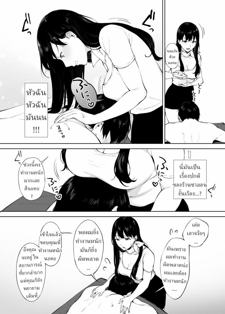 นวดบำบัดกับมินามิซัง [Miyabe Kiwi] Iyashi Esthe no Minami-san – นวดบำบัดกับมินามิซัง [Miyabe Kiwi] Iyashi Esthe no Minami-san – ตอนที่ 1 หน้า 9