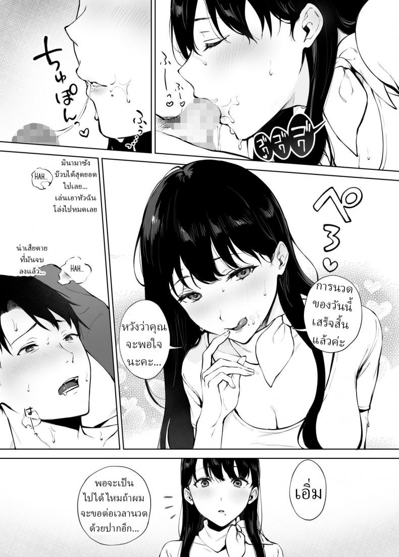 นวดบำบัดกับมินามิซัง [Miyabe Kiwi] Iyashi Esthe no Minami-san – นวดบำบัดกับมินามิซัง [Miyabe Kiwi] Iyashi Esthe no Minami-san – ตอนที่ 1 หน้า 29
