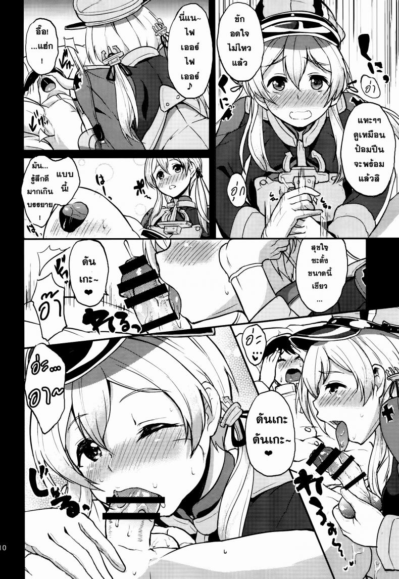 ผลัดกันลักหลับ [Time-Leap (Aoiro Ichigou)] Japans Yobai!? (Kantai Collection -KanColle-) – ผลัดกันลักหลับ [Time-Leap (Aoiro Ichigou)] Japans Yobai!? (Kantai Collection -KanColle-) – ตอนที่ 1 หน้า 9