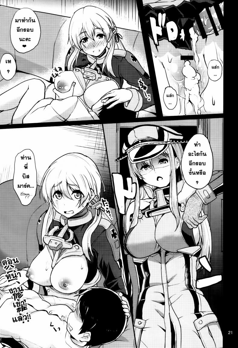 ผลัดกันลักหลับ [Time-Leap (Aoiro Ichigou)] Japans Yobai!? (Kantai Collection -KanColle-) – ผลัดกันลักหลับ [Time-Leap (Aoiro Ichigou)] Japans Yobai!? (Kantai Collection -KanColle-) – ตอนที่ 1 หน้า 20